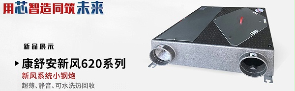 森德康舒安新风CA-D6系列