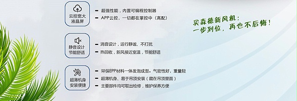 森德康舒安新风CA-D6系列