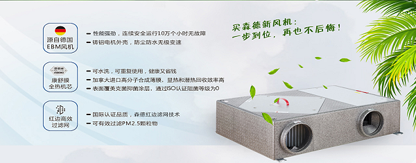 森德康舒安新风CA-D6系列