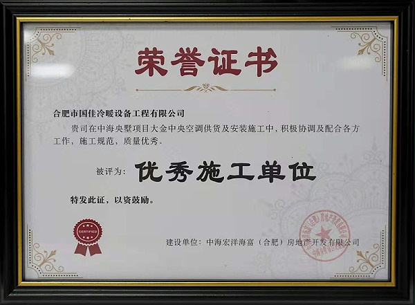 优秀施工单位