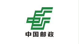 中国邮政