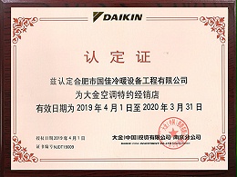 大金授权特约经销店